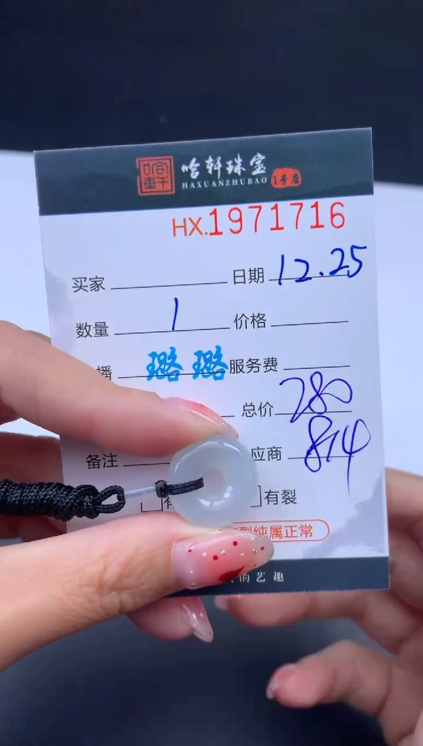 未镶嵌挂件翡翠哈轩 挂件1