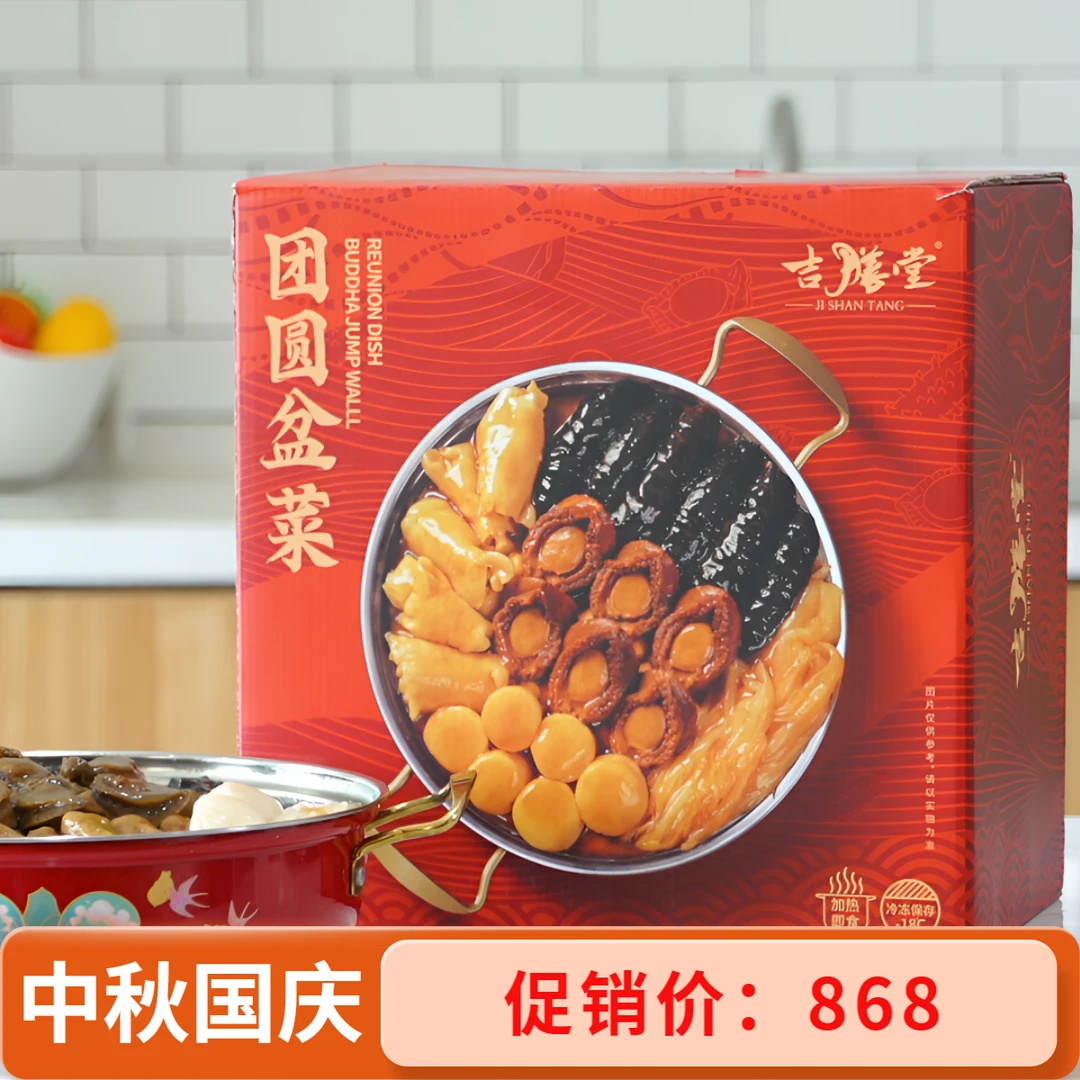 吉膳堂佛跳墙团圆大盆菜 甄选上乘材料汤汁鲜香浓郁送礼佳品