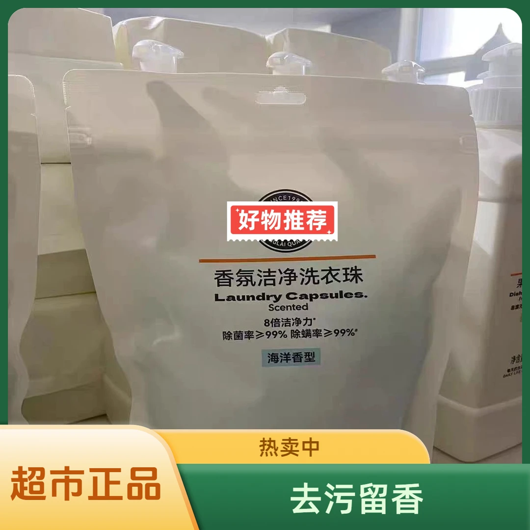 新乡超市【胖胖超市代购】香氛洁净洗衣珠持久留香深层除螨专用凝珠