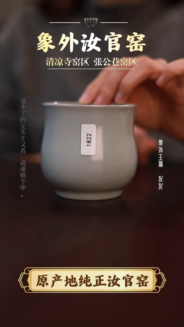 摆件1822一级品清凉寺月白捧杯