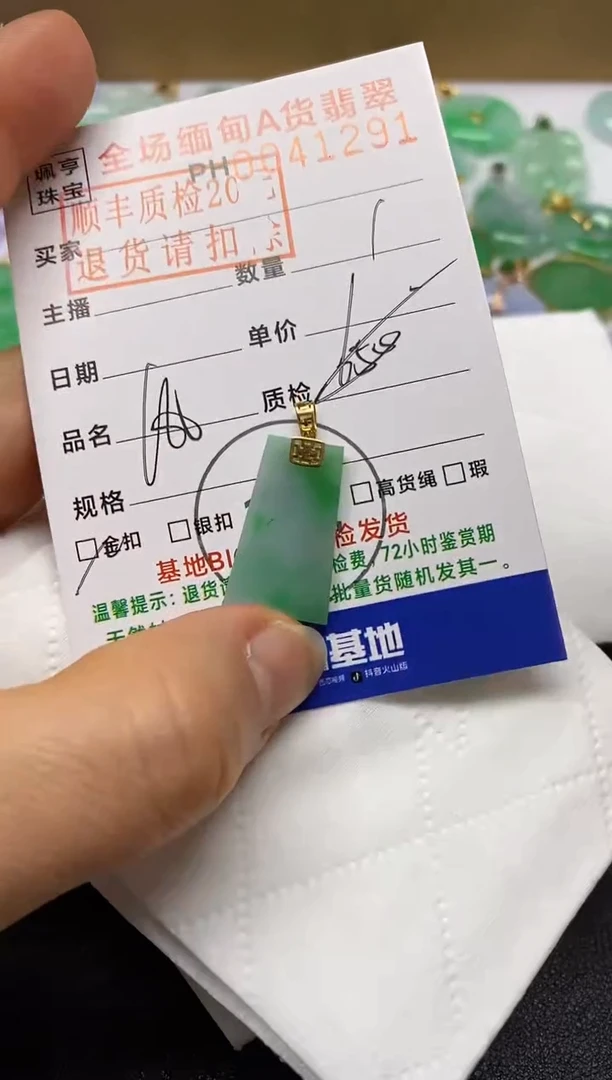 【闪购商品】翡翠吊坠(不含链)18K金镶嵌无事牌