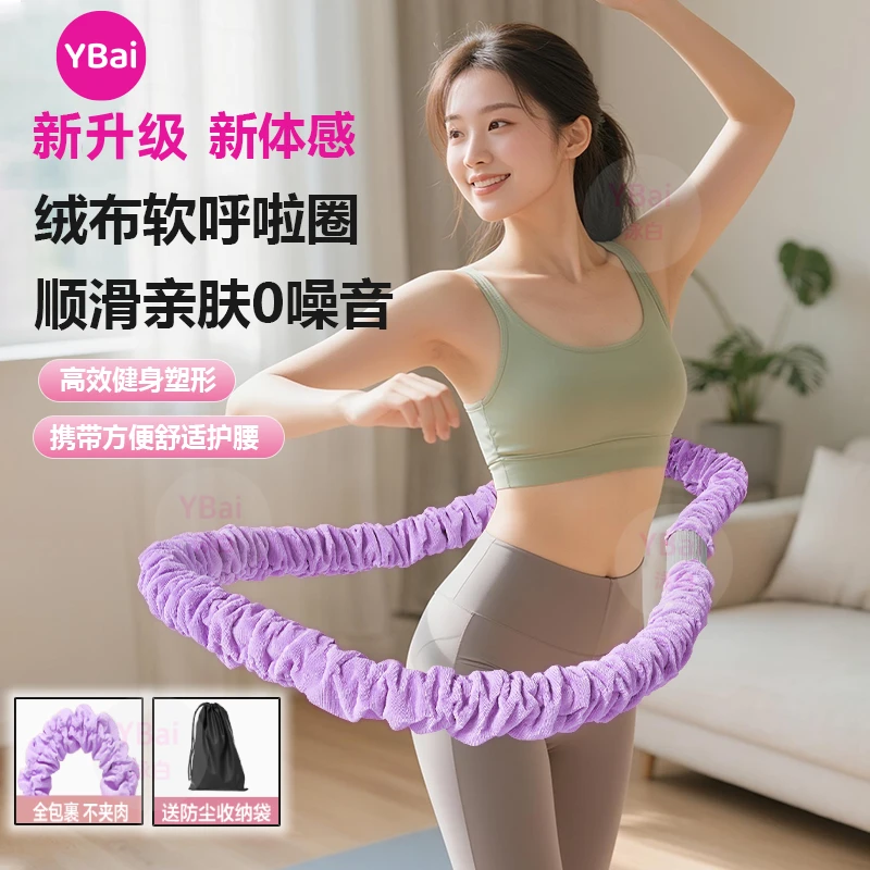 YBai十二代新体感绒布【软弹簧呼啦圈】柔软亲肤不夹肉不脏衣呼啦圈