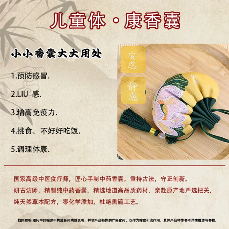 (儿童体康香囊)调理体康不好好吃饭胃口不好预防感帽增强抵抗力