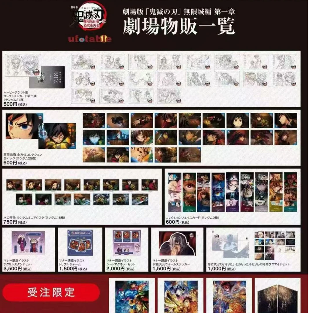 【日谷】鬼灭之刃无限城剧场版 吧唧/票根/线稿卡/立牌 盲盒(代拆)