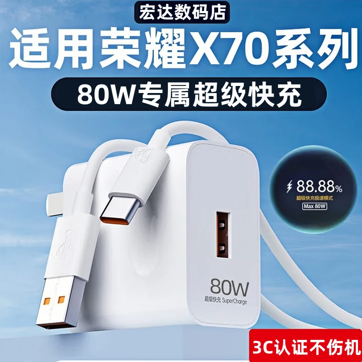 适用荣耀X70原装充电器80W超级快充头适用荣耀X70手机专用充电头