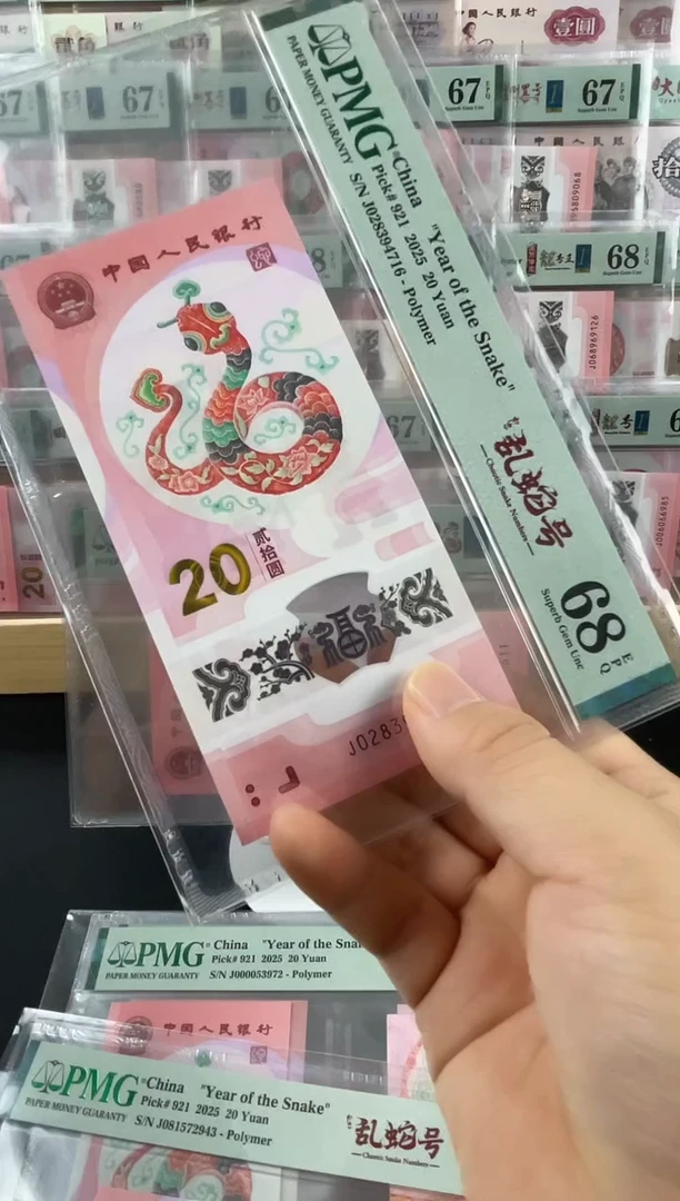 蛇钞单张68分如意乱蛇号