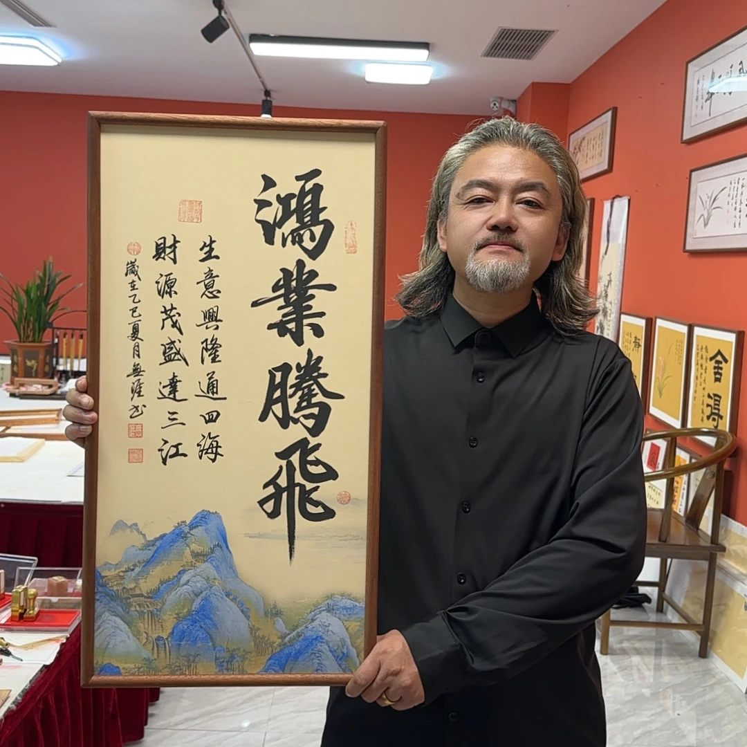 王廣东作品/鸿业腾飞(乌檀木实木框)/江山宣/36*69厘米左右