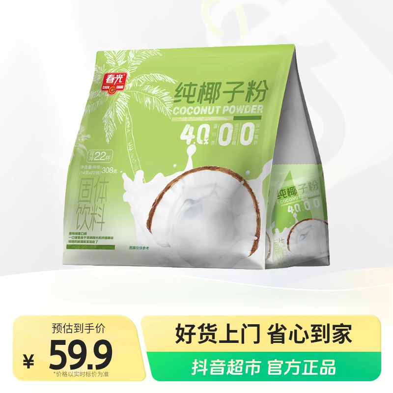 春光纯椰子粉308g海南特产椰奶椰浆椰汁粉椰奶粉代餐速溶冲饮