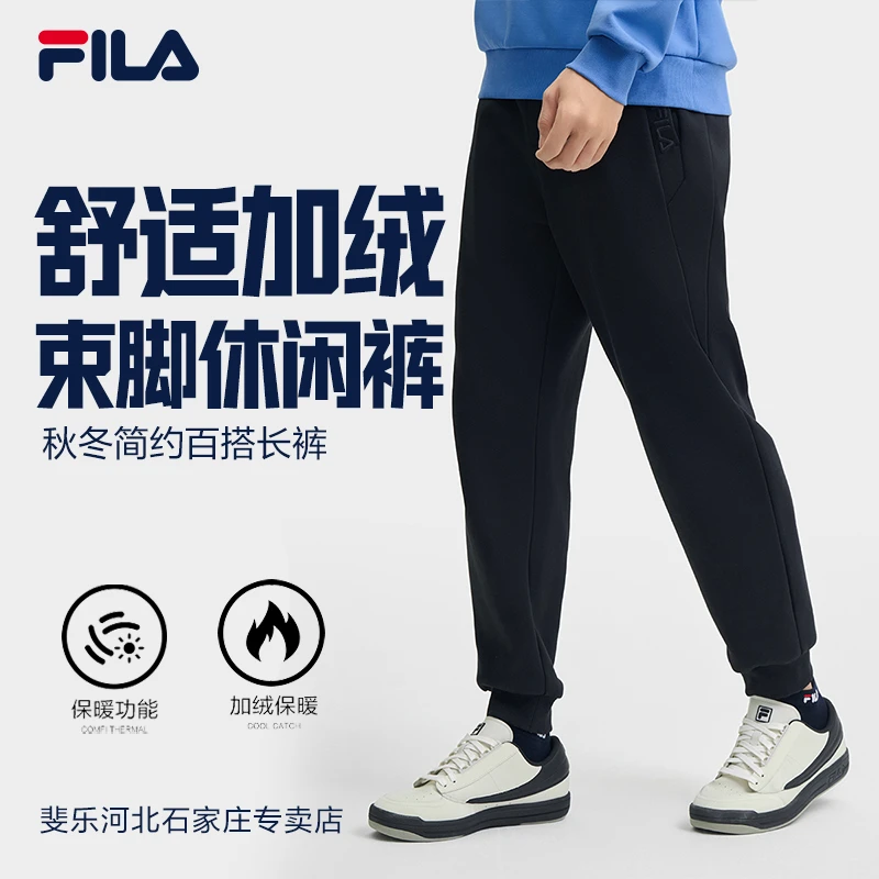 Fila/斐乐男士【舒适加绒束脚休闲裤】秋冬简约百搭长裤F11M448601F