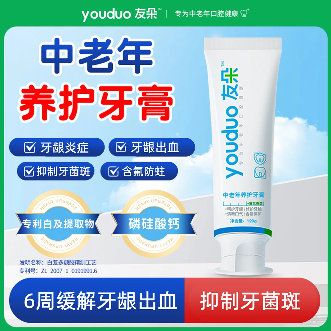 友朵中老年养护牙膏/改善牙龈健康清新强力去黄防蛀牙膏