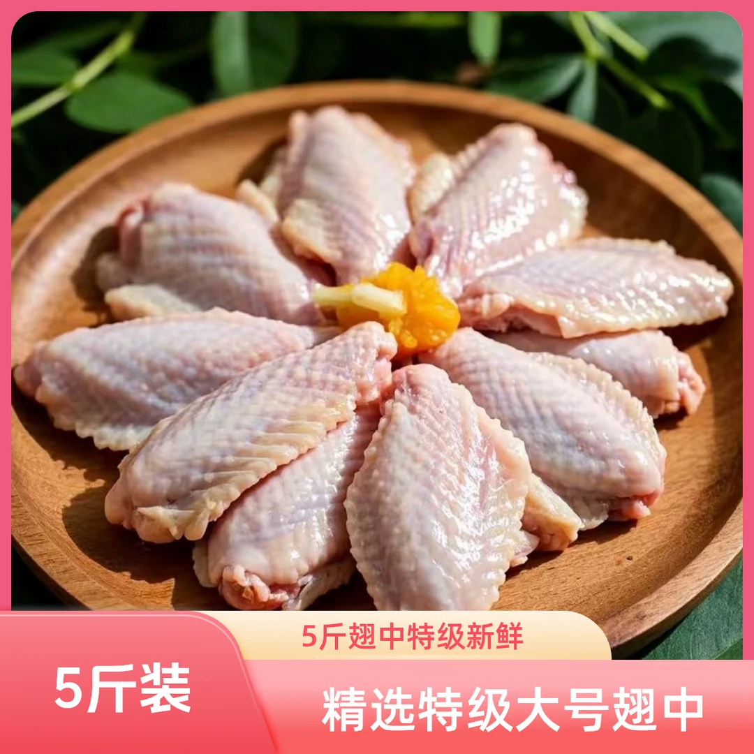 【空运冷链】严选特级大号鸡中翅新鲜原切冷链锁温T郭 包冰率不含冰