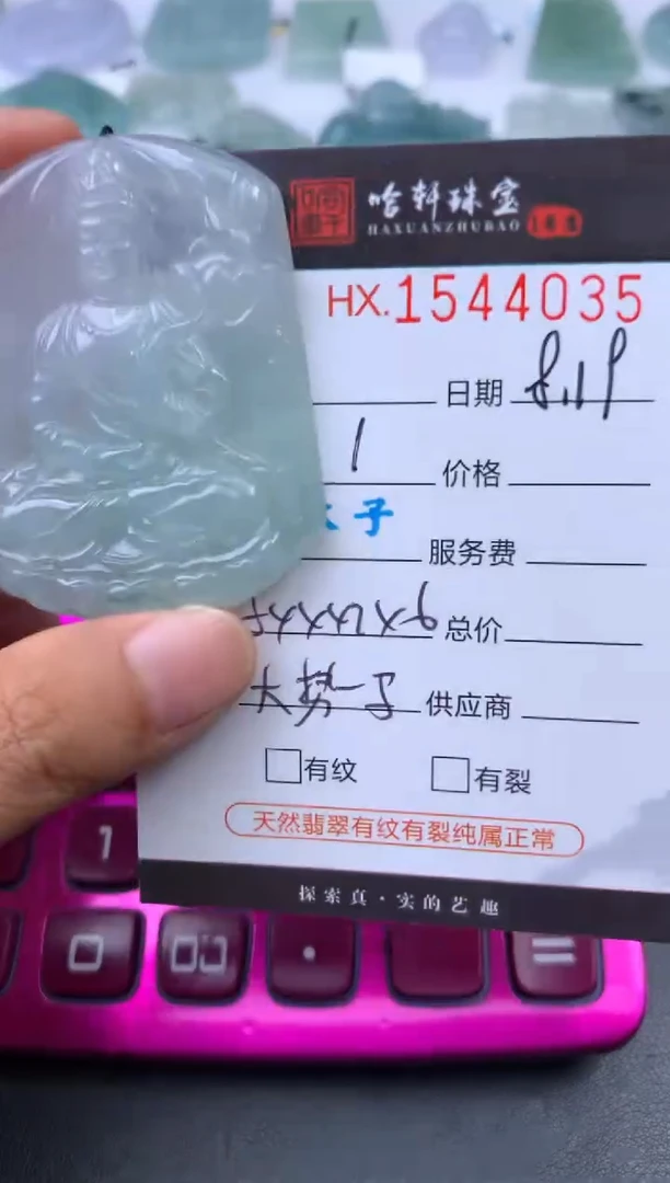 翡翠挂件未镶嵌哈轩 挂件1