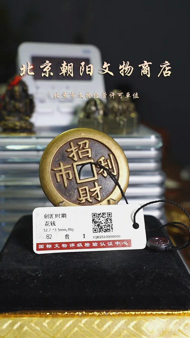 铜〦*花钱------12611