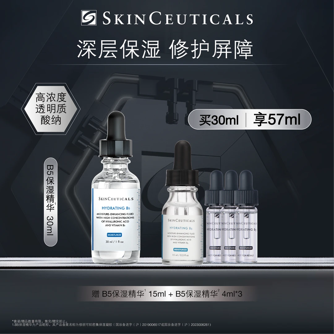 抢跑11.11【修丽可】维生素B5透明质酸舒缓修护补水保湿b5精华液-A