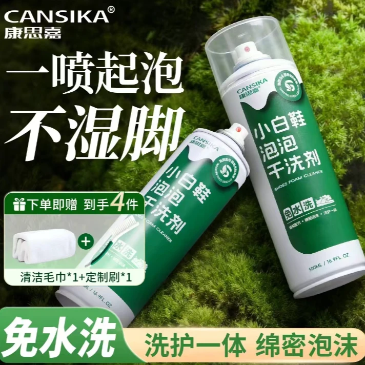 【免洗免晒】康思嘉全鞋泡泡干洗剂小白鞋免水洗免晾晒#春夏洗护#