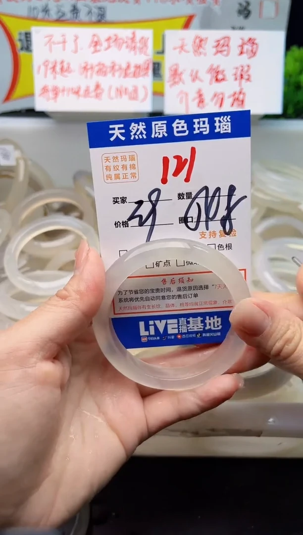 手镯玛瑙/玉髓未镶嵌121