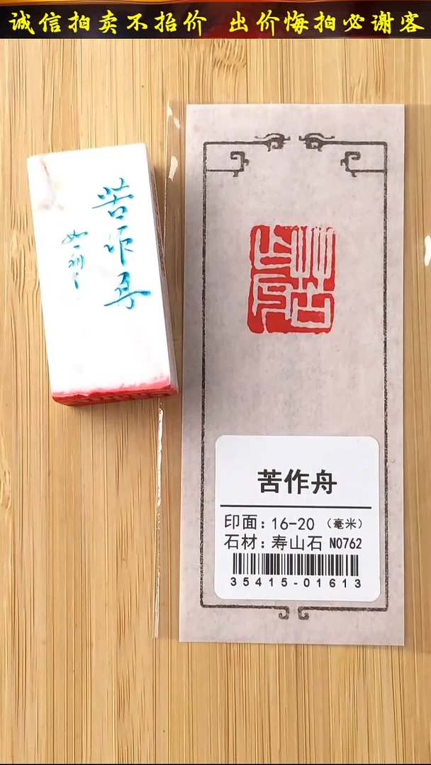 昌化石印石35415-01613