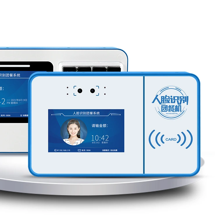 单位学校食堂人脸识别消费机
