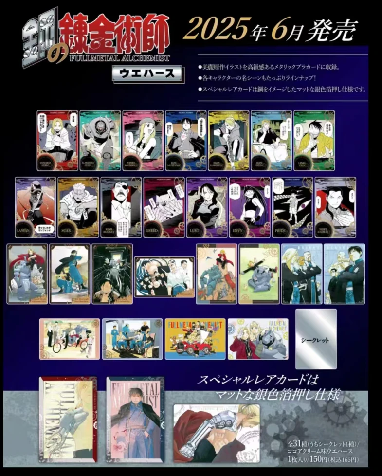 【木喵拆谷】钢之炼金术师 食玩卡