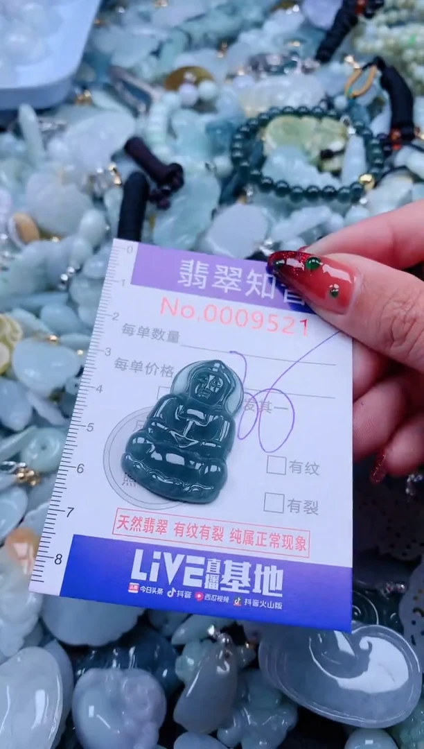 【闪购商品】翡翠吊坠(不含链)未镶嵌9521