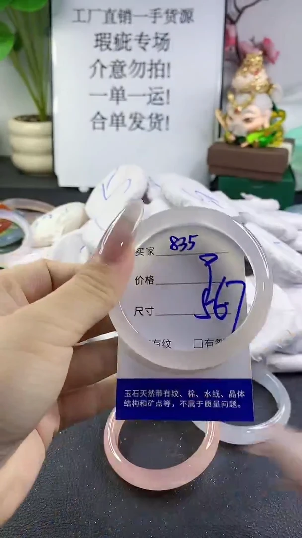 手镯玛瑙/玉髓未镶嵌835