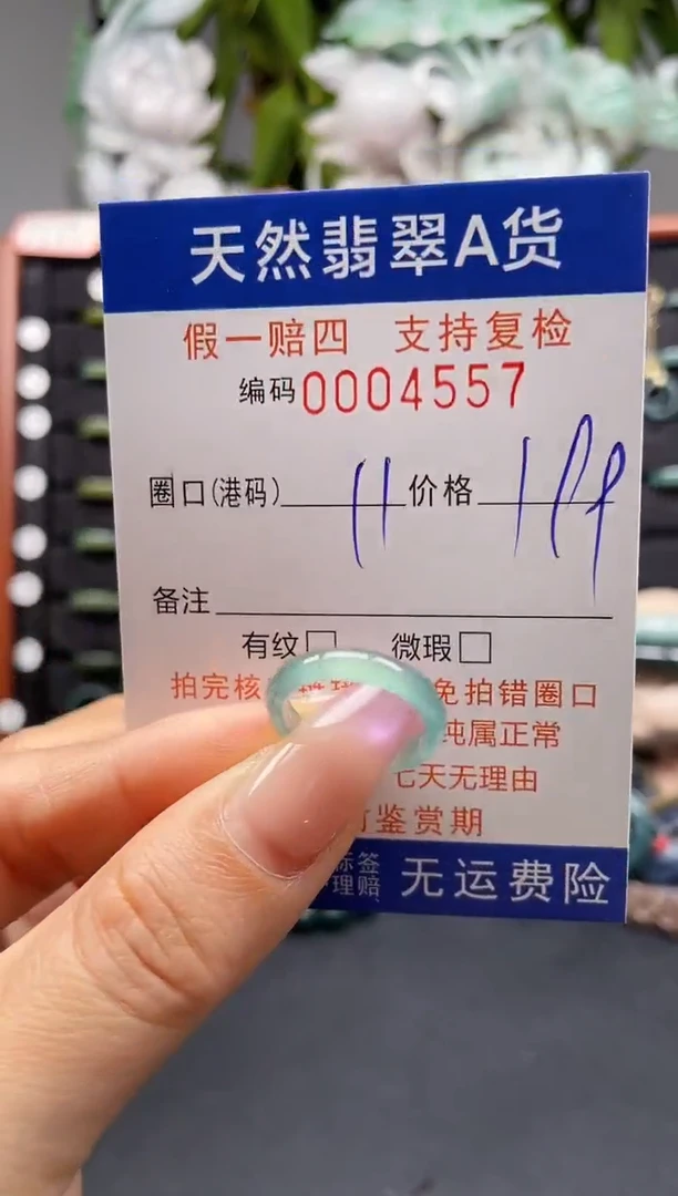未镶嵌戒指翡翠11*4557