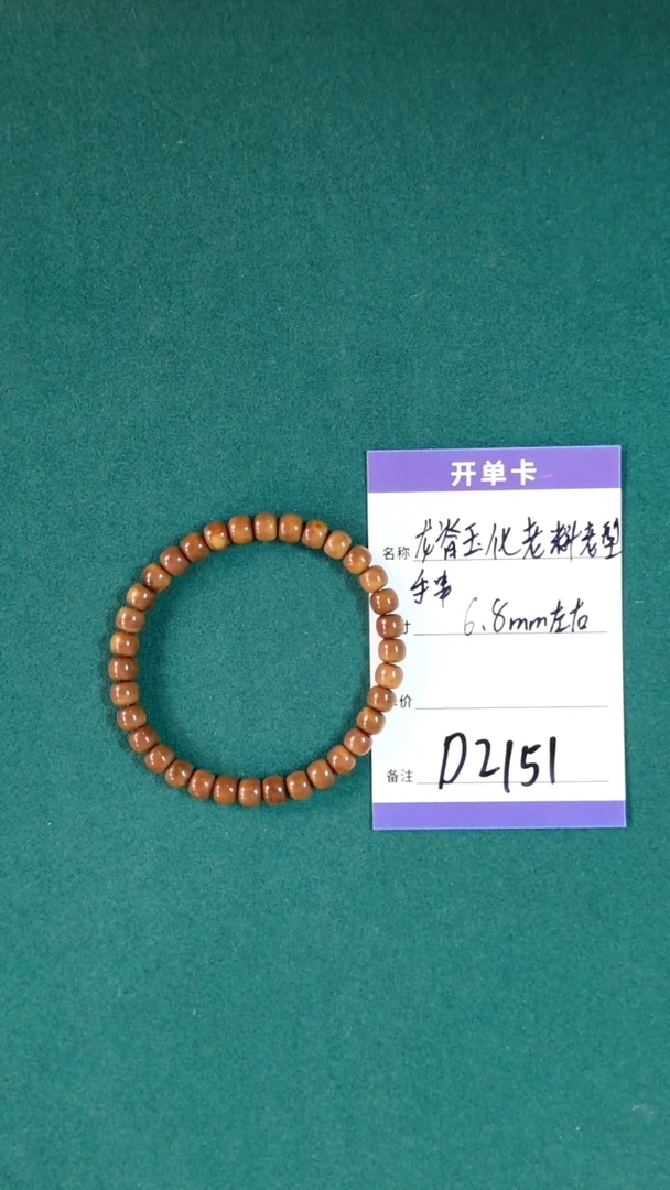 【闪购商品】龙眼菩提手串D2151 6.8mm左右玉化陈料老型