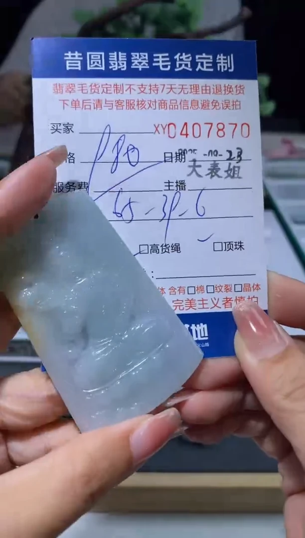 未镶嵌定制翡翠翡翠407870