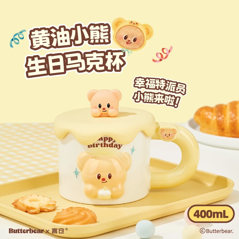 言仓黄油小熊联名生日马克杯陶瓷水杯情侣高颜值生日礼物送男女生