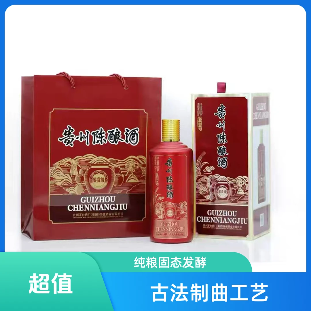 贵州茅台酒贵州陈酿酒500ml53度
