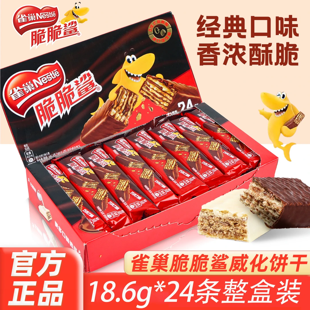 雀巢脆脆鲨巧克力威化饼干18.6g*24条独立包装牛奶味解馋小零食