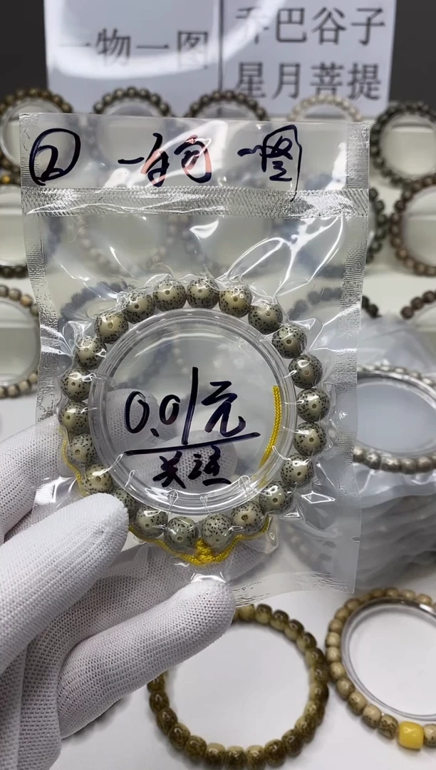 手串星月菩提开场2