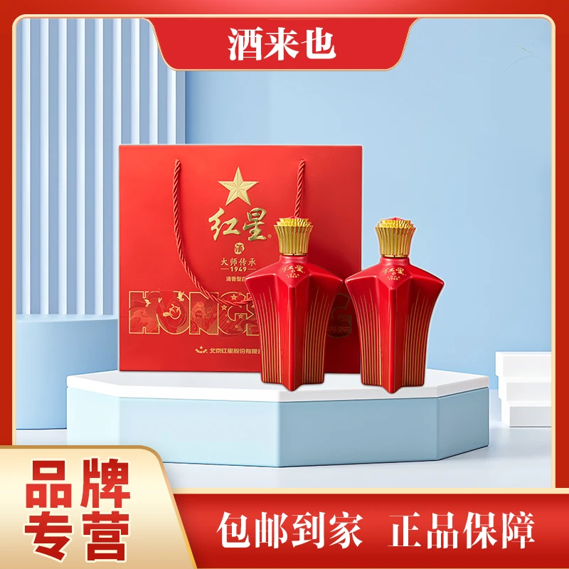 红星【2022-2024】 大师传承1949 清香型【BY】 248ml*2瓶 礼盒装52度