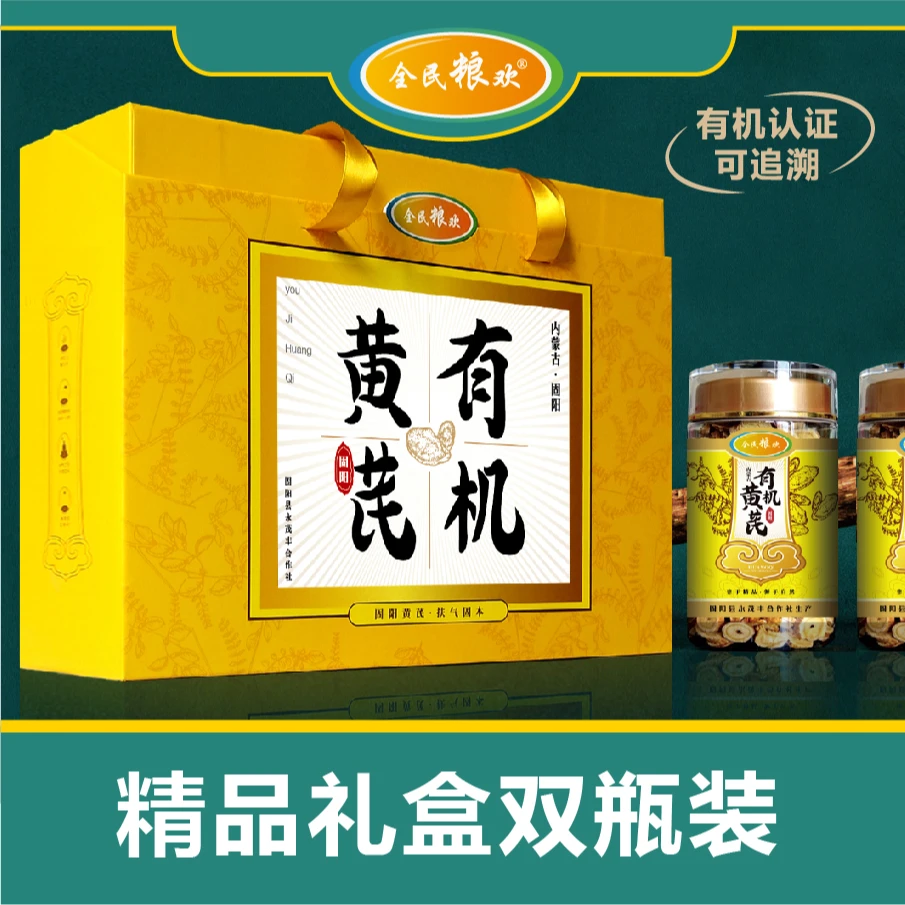 有机黄芪无药食同源升级款