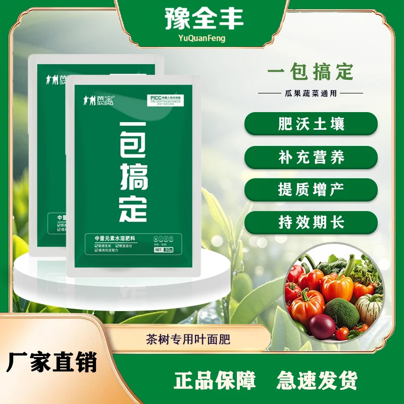 【BB-豫全丰】一包搞定叶面肥膨果转色生根壮苗提质增产通用农资