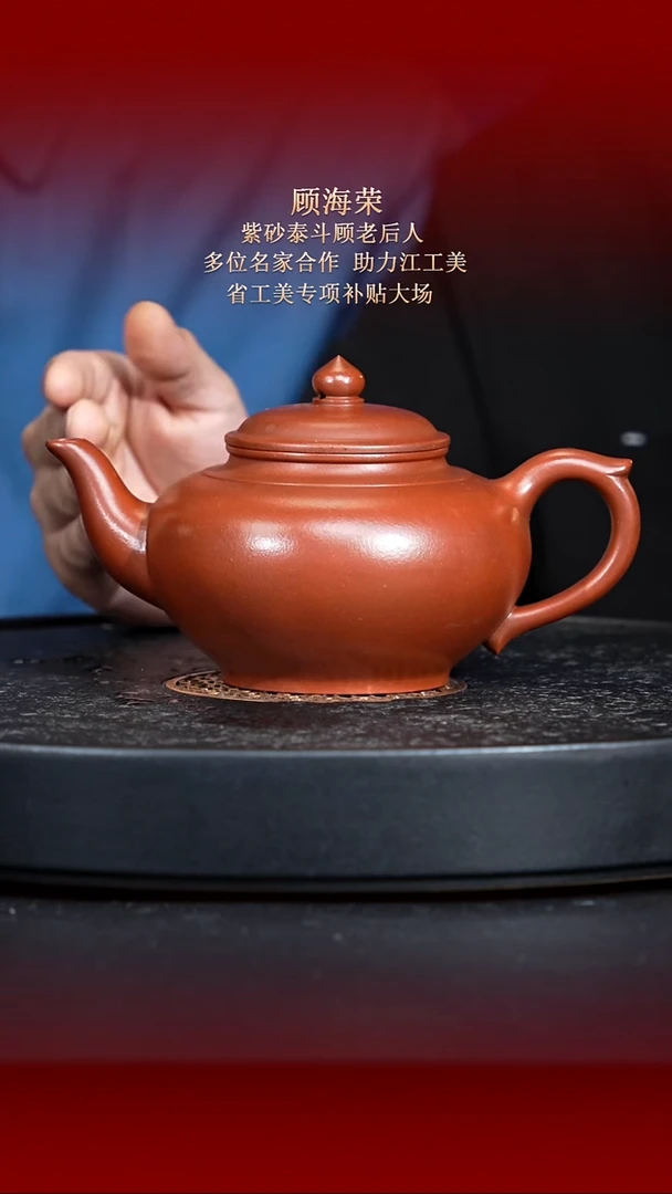 茶壶紫砂东坡紫砂甄选紫砂壶—顾海荣