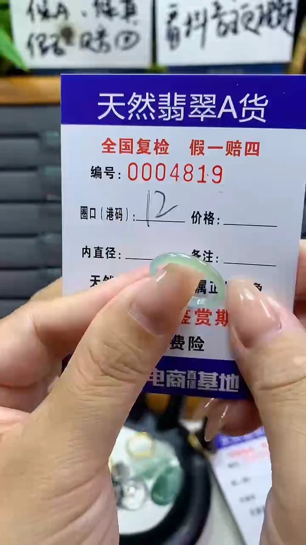【闪购商品】翡翠戒指未镶嵌4819天然翡翠A货