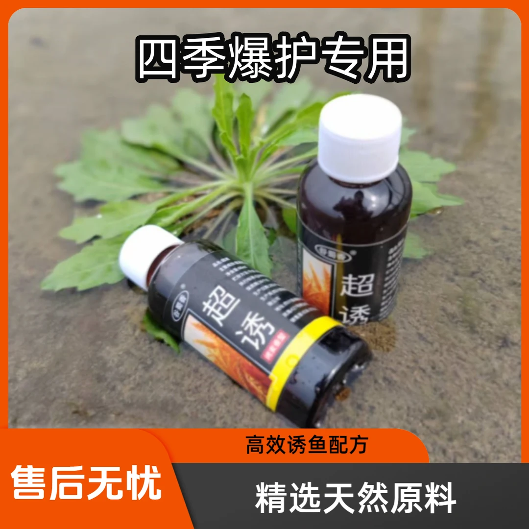 【到手2瓶】四季爆护鲫鱼鲤鱼草鱼罗非翘嘴青鱼鳊鱼爆护添加剂