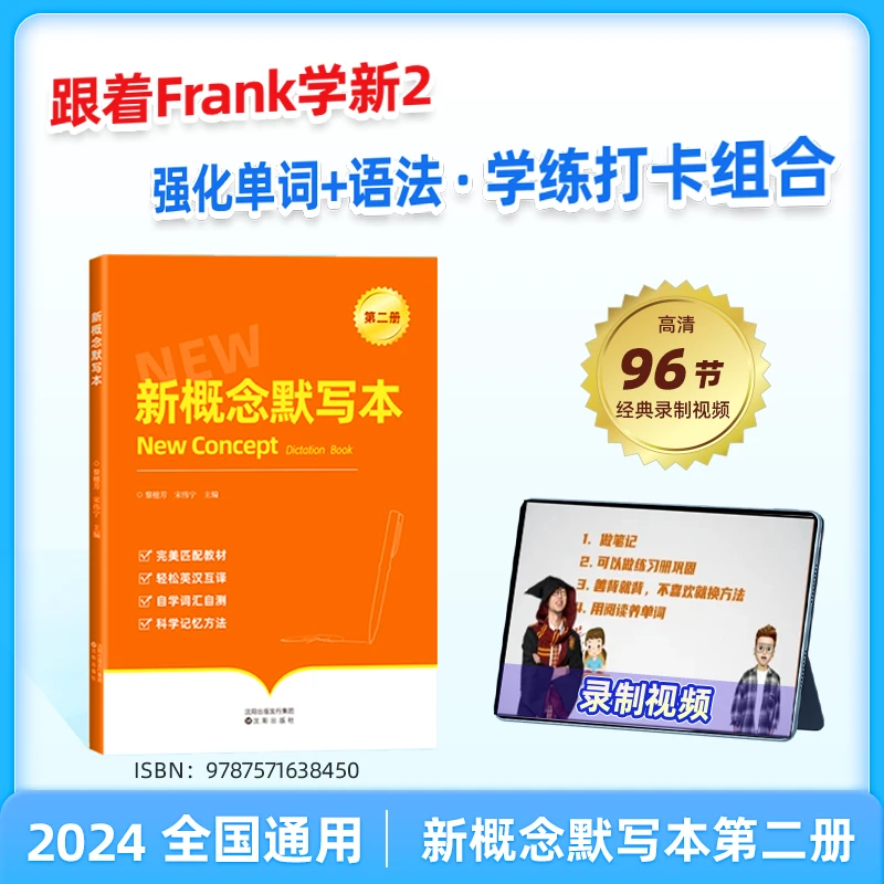Frank老师 新概念第二册精讲