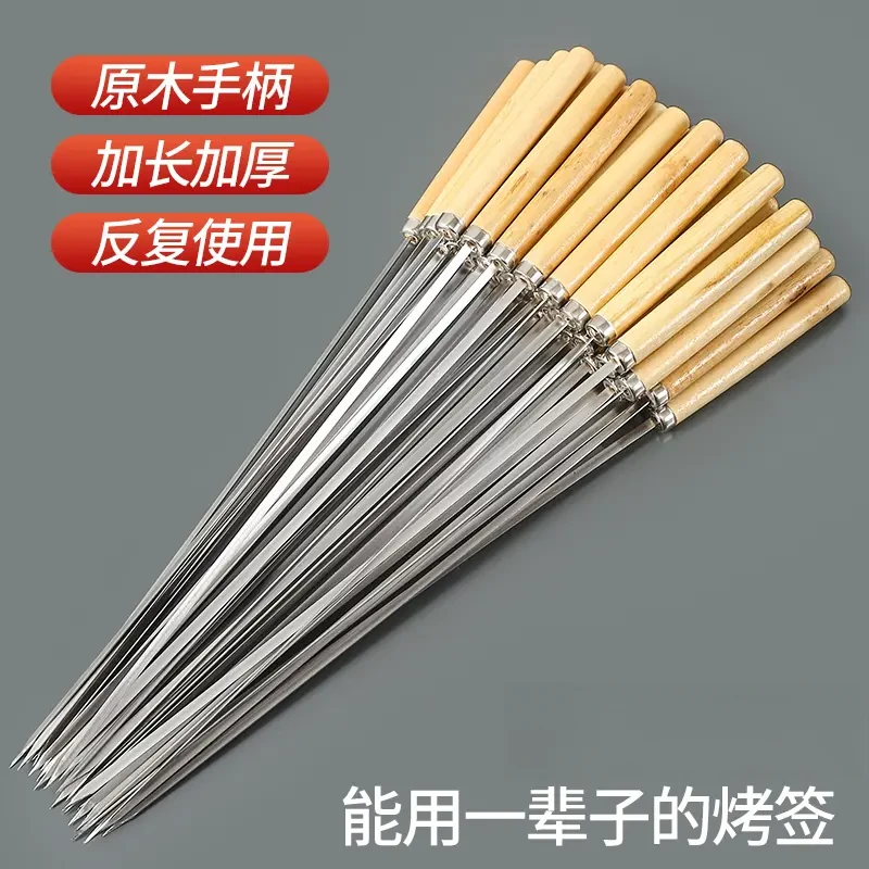 烧烤签子加厚不锈钢烤针木柄扁签羊肉串串烤肉铁签子烤串专用工具