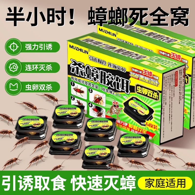 蟑螂药一窝端家用非无毒强效呋虫胺虫卵双杀消灭蟑胶饵正品杀虫剂