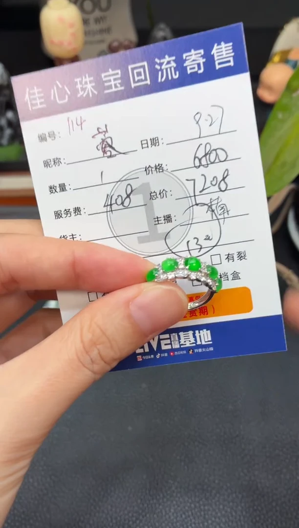 18K金镶嵌戒指翡翠蓉**比翡翠——0927114