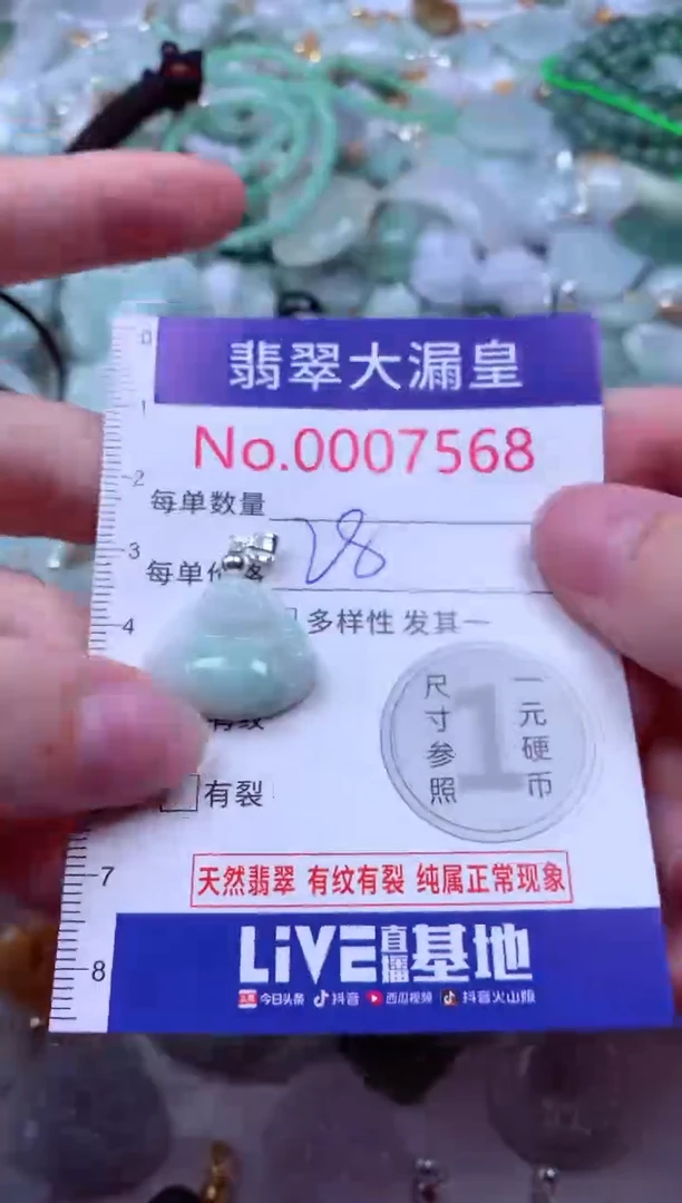吊坠(不含链)未镶嵌翡翠7568
