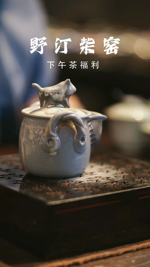 野汀柴窑手工手作@@YT381