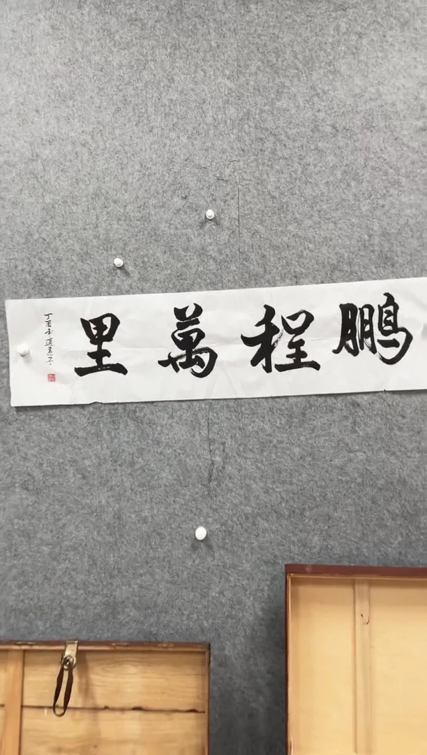 书法冰雪书画院馆藏臻选书画作品