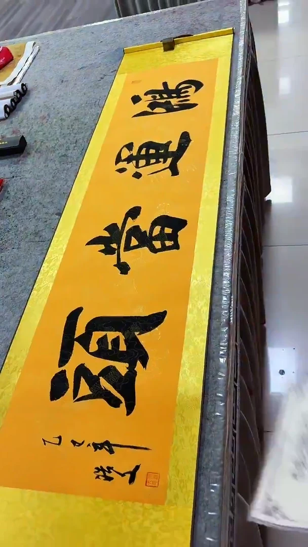 书法张浩文-四尺-鸿运当头