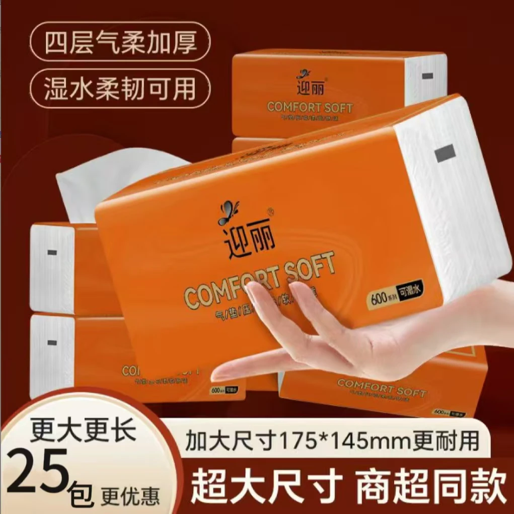 【新人福利25大包】 亲肤柔软加大加厚可湿水母婴家庭抽取式餐巾纸
