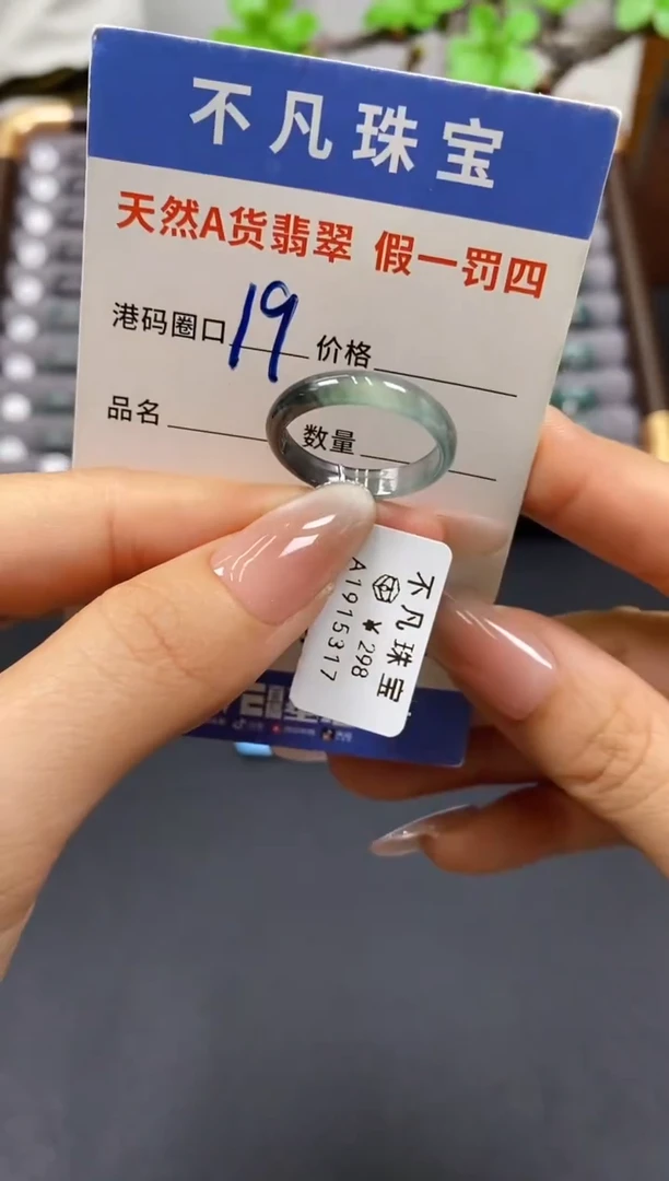 未镶嵌戒指翡翠天然A货翡翠15317