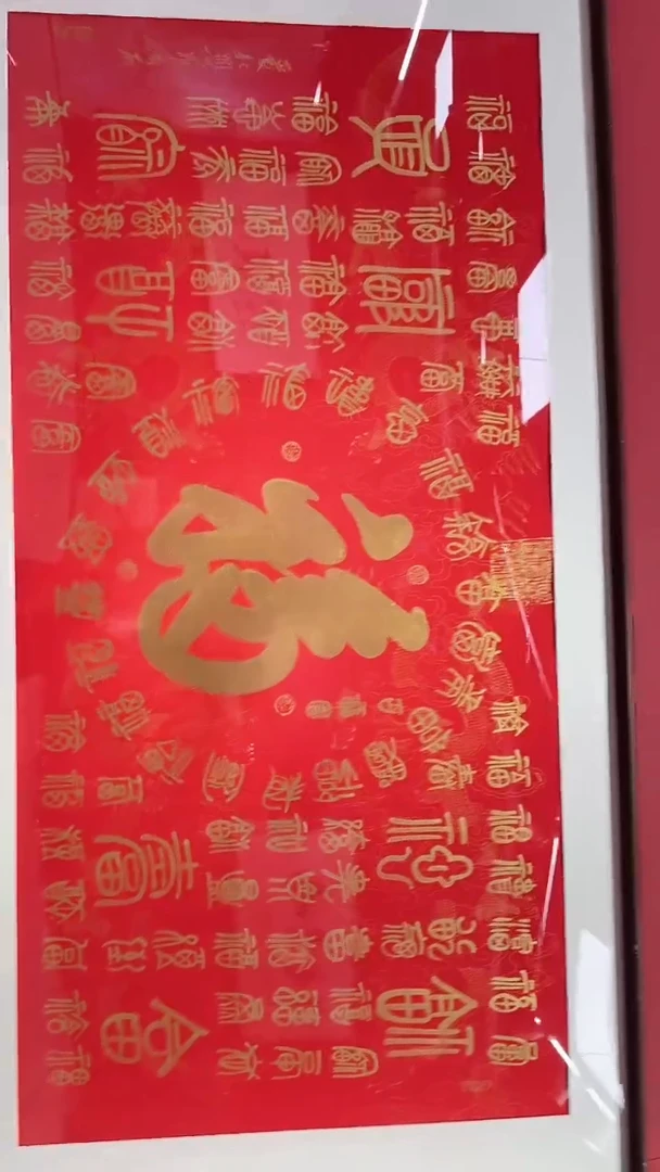 5-24-8启老师8平尺书法作品