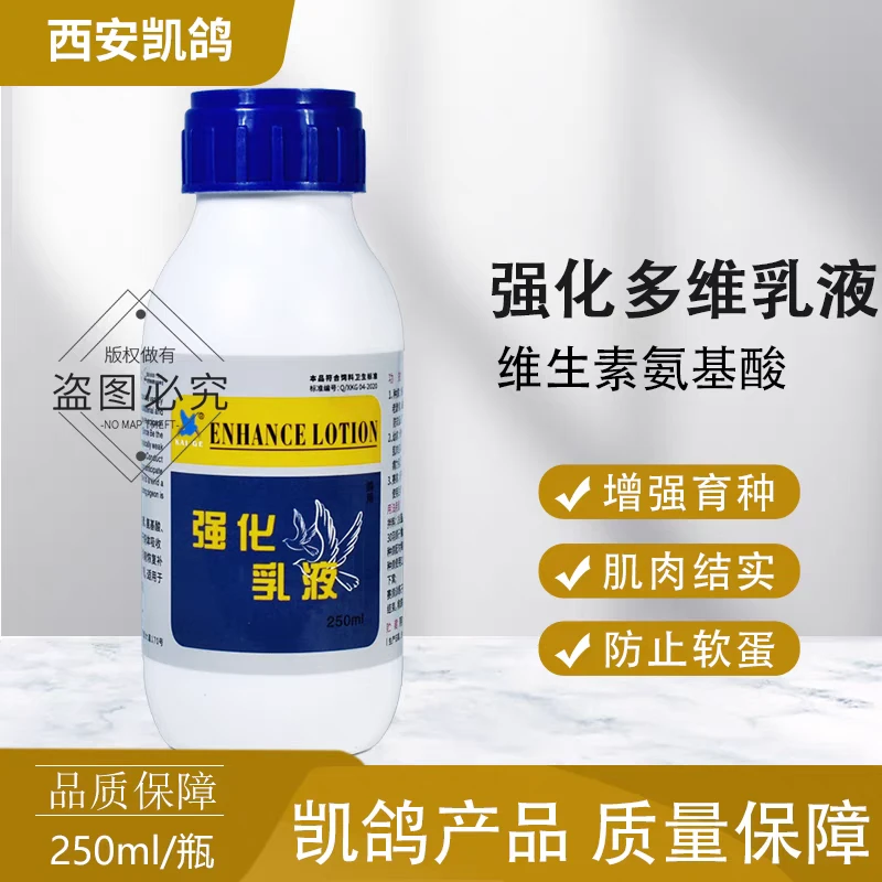 凯鸽强化乳液信鸽子预防软蛋补充营养羽毛光亮赛鸽信鸽用品